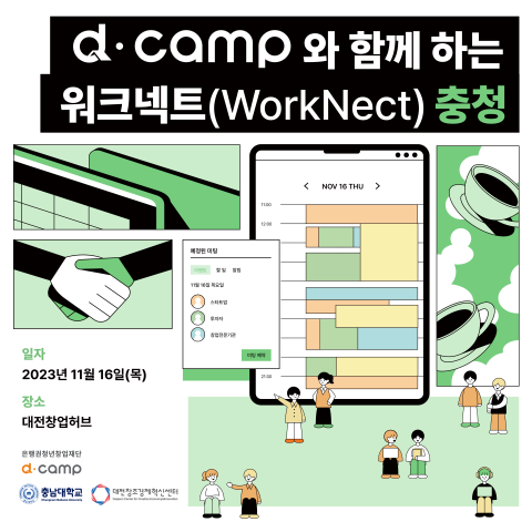 11월 충청 워크넥트_썸네일